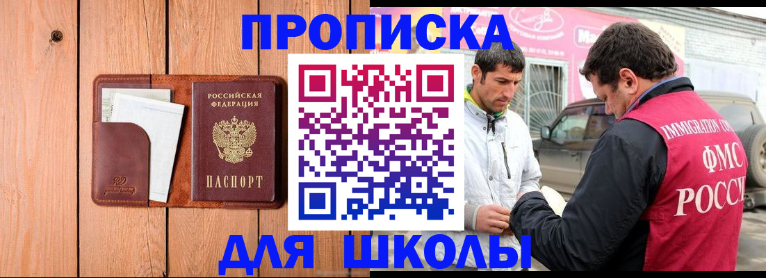 временная регистрация для школы в Сухиничи