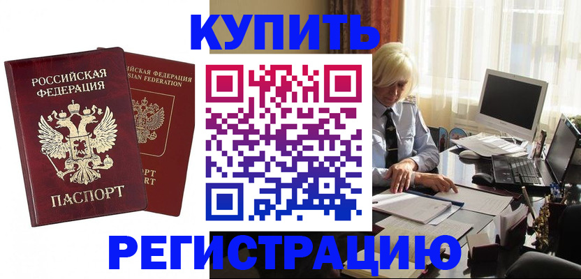 прописка законно в Сухиничи