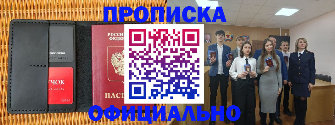 временная прописка в Сухиничи